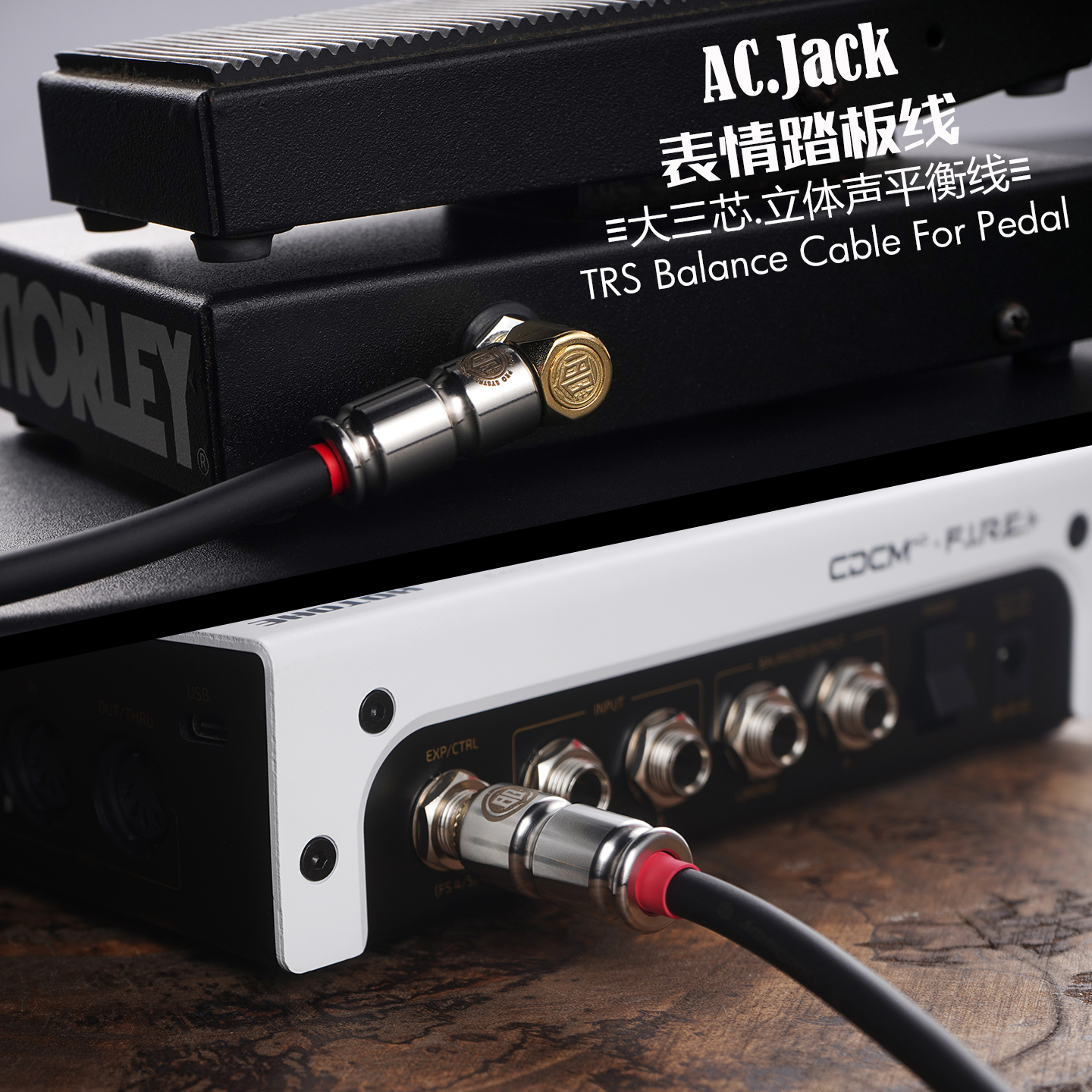 森谷TRS表情踏板线效果器平衡线