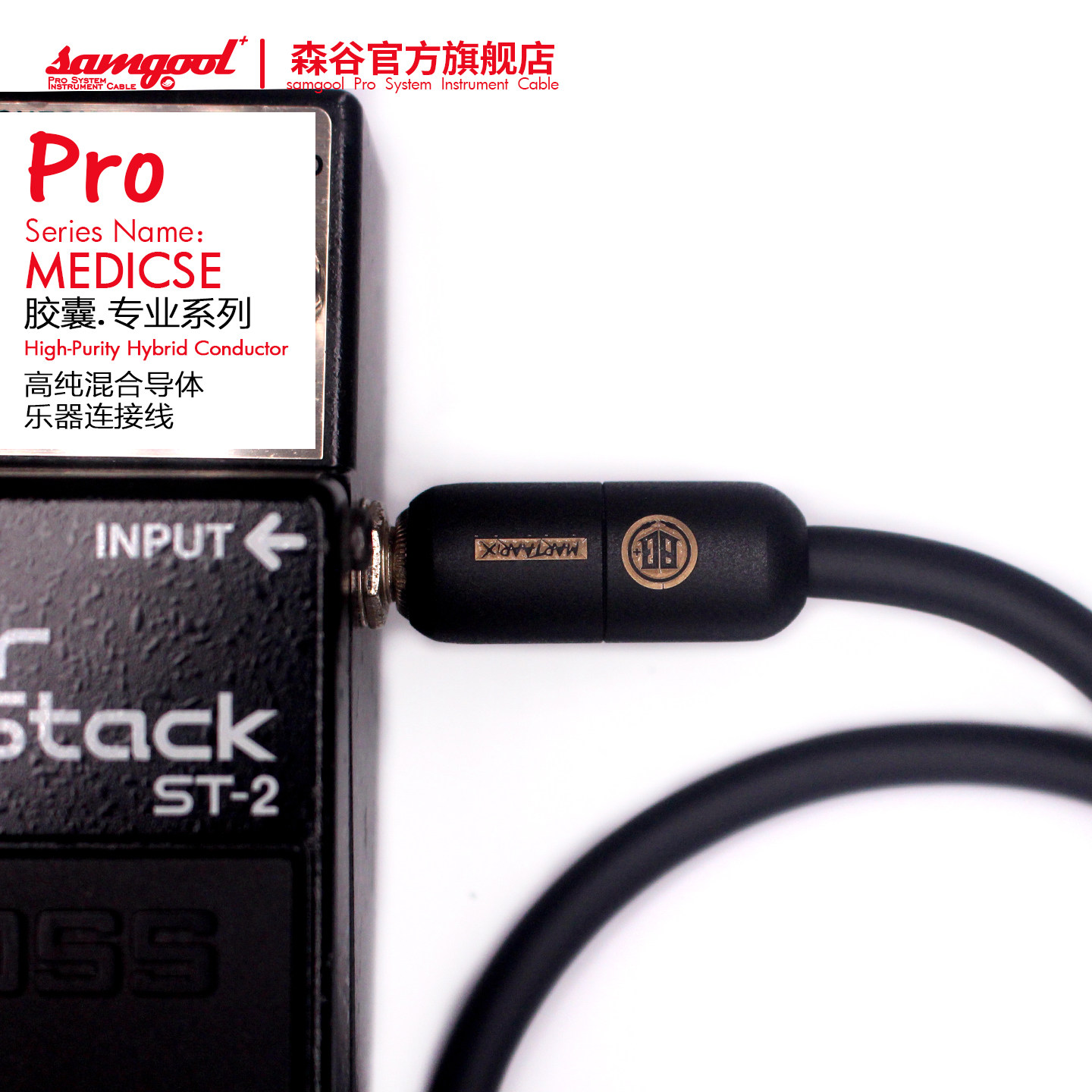 Samgool吉他连接线降噪电箱贝司音响民谣效果器森谷胶囊乐频斯链