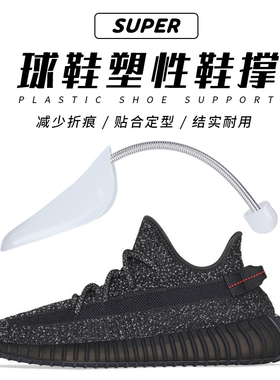 super护理扩鞋器撑鞋器鞋楦 男女鞋定型修复折痕 AJ球鞋护盾鞋撑