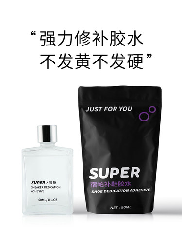 护理球鞋护理粘鞋专用鞋胶SUPER