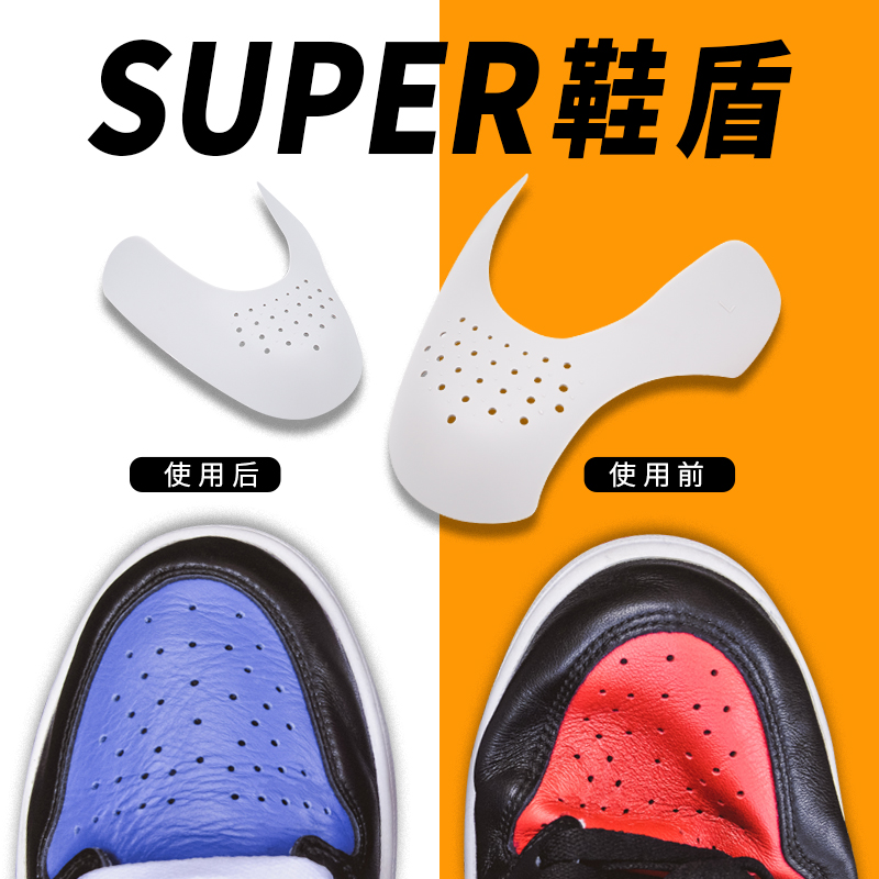 super球鞋护理防褶皱护盾球鞋护盾aj1空军1号防折痕鞋盾男女鞋撑