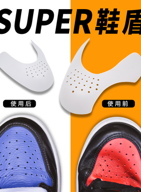 super球鞋护理防褶皱护盾球鞋护盾aj1空军1号防折痕鞋盾男女鞋撑