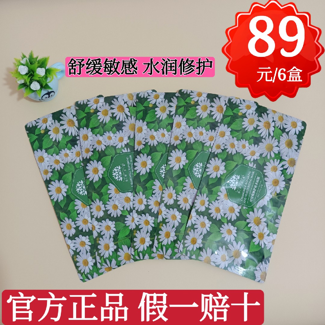 黑珍珠自然洋甘菊润泽深层面膜