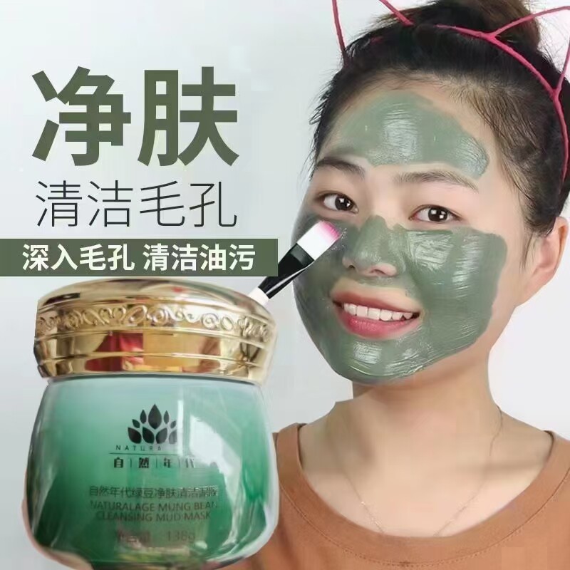 自然年代绿豆泥膜深层清洁控油