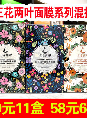 三花两叶面膜深层巨补水保湿正品
