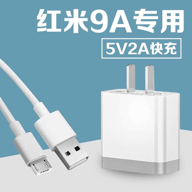 适用红米9a手机充电器小米9a快充插头5v2a充电器头redmi9a安卓usb接口
