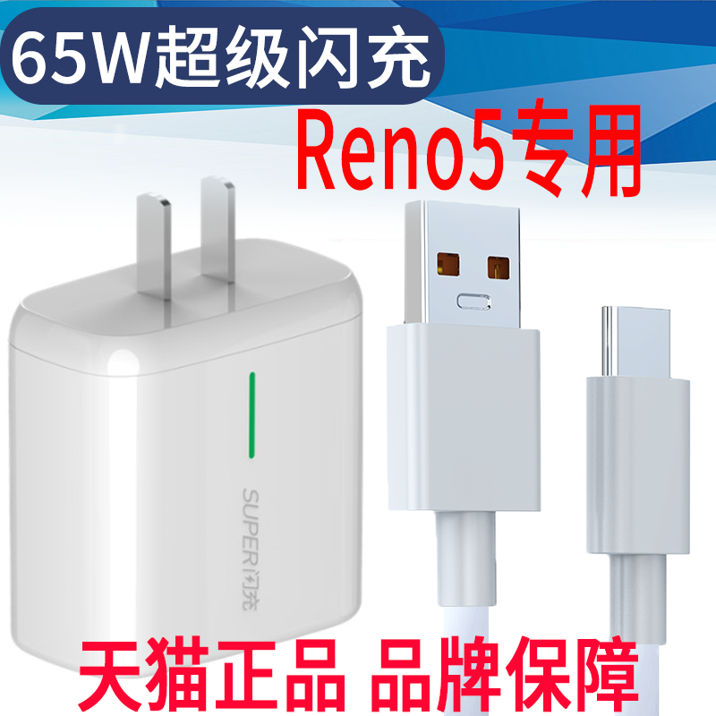 适用oppoReno5充电器65万闪充数据线ren05手机充电头PEGT00快充0pp0rneo5充电器ren0五加长2m线原装ren0五PE 3C数码配件 手机数据线 原图主图