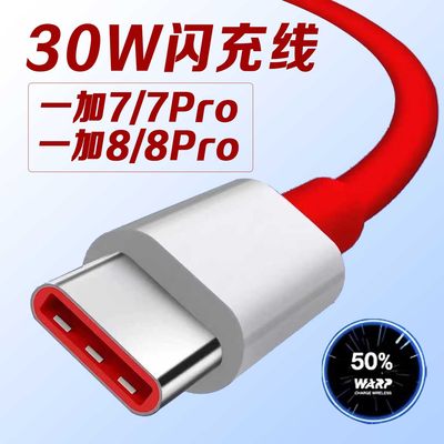 适用一加数据线一加7 8Pro充电线warp30w闪充一加8 7t 7pro数据线加长一加3t 5t 6t 6充电线1+type-c原套装正