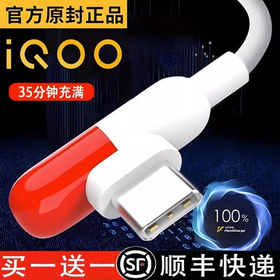 适用IQOO数据线type-c闪充VIVOIQOO44W手机55W胶囊充电线iqoo5pro原厂iqooneo快充vivoNEX3原套装5G弯头手游5