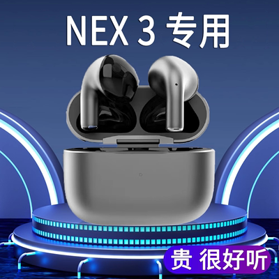 适用vivo Nex3蓝牙耳机vivonex3s无损音质nxe3 ne×3s nx344W手机