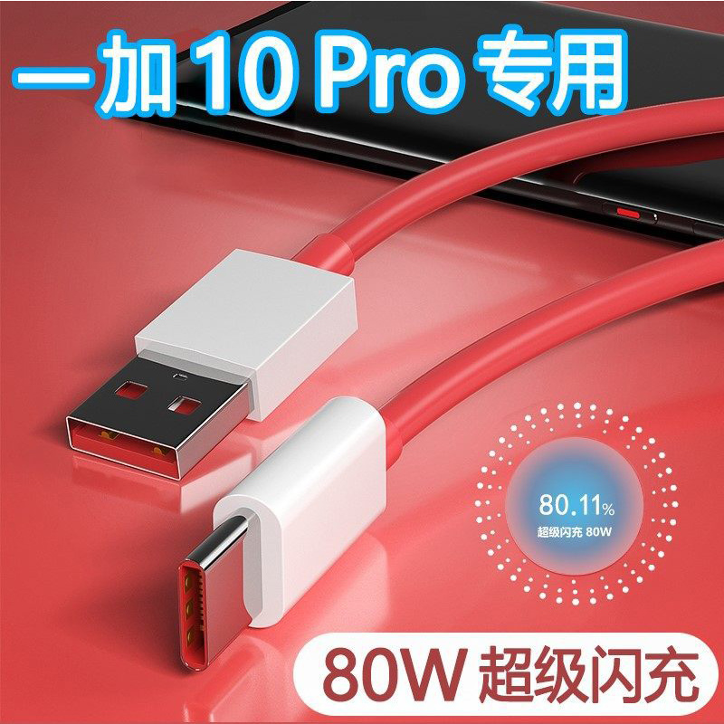 适用oppo findx5 pro充电头器一加10pro闪充线1+80W数据线快速冲tpyec快充头tpic圆孔tapc新款8A车载连接 XLe