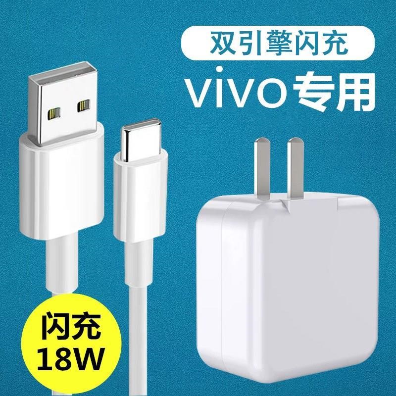 适用vivos6充电器头y52sy73s充电线y50y9s闪充数据线快充18w原装