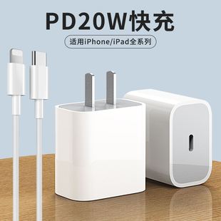 适用苹果充电器iphone13充电头20W快充mini插头12PD闪充配件11手机Typec单头双头快一套装 ipad大头小头数据线