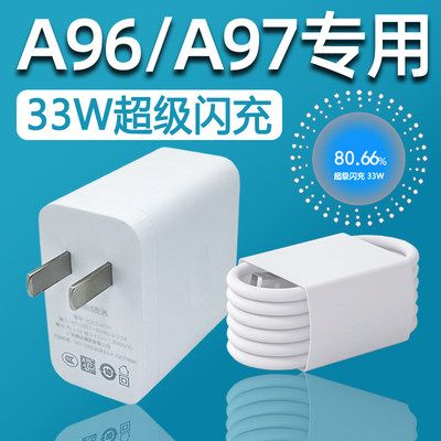 适用OPPOA96充电器头33W适用oppo a97手机充电头op快充Reno7se超级闪充k9x插头pad平板a96手机a97套装po