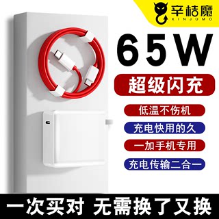 适用一加9充电器头65w闪充OnePlus 9pro手机充电头双头Type-c插口7/8PRO数据线tapec冲电5/5t超级闪充插头