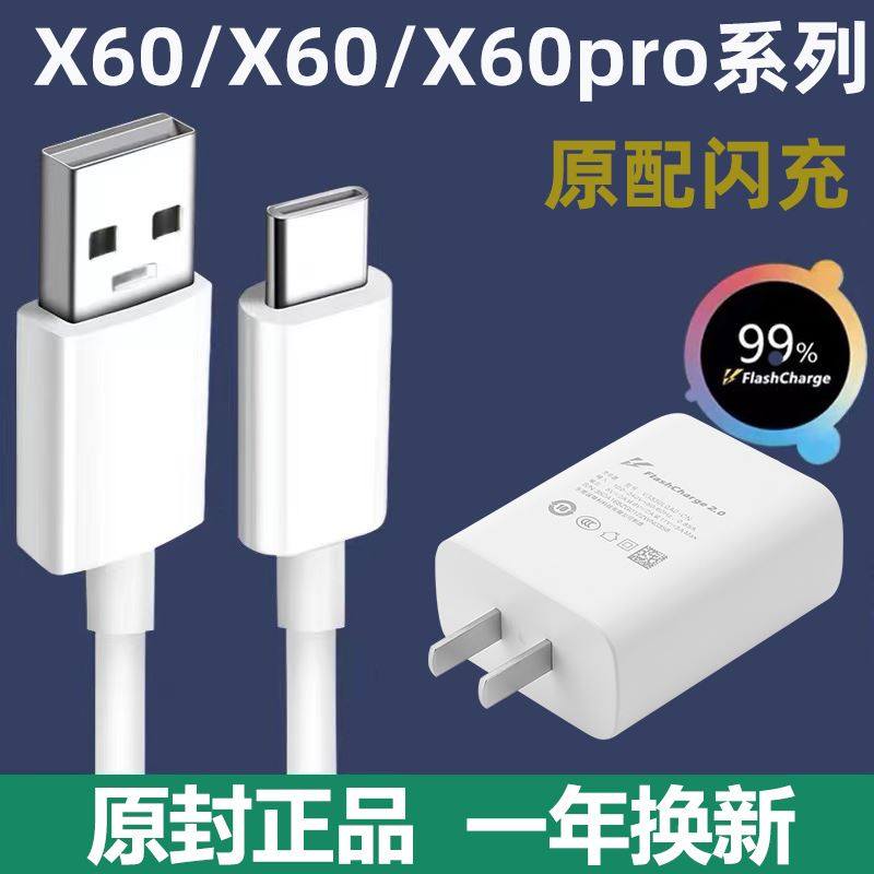适用 vivox60充电线 原装 快充 闪充 wq vivox60数据线加长2米 x60pro