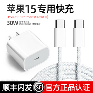 C闪充plus双Type iPhone15手机USB max编织数据线PD套装 适用苹果15充电器15pro 插头一套 c原盒装 30W快充