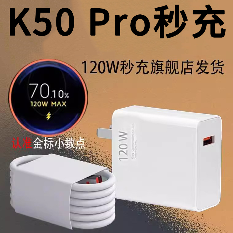 适用红米k50pro充电器120Wk50ultra快充头k50电竞版数据线k50金标小数点原充电线装