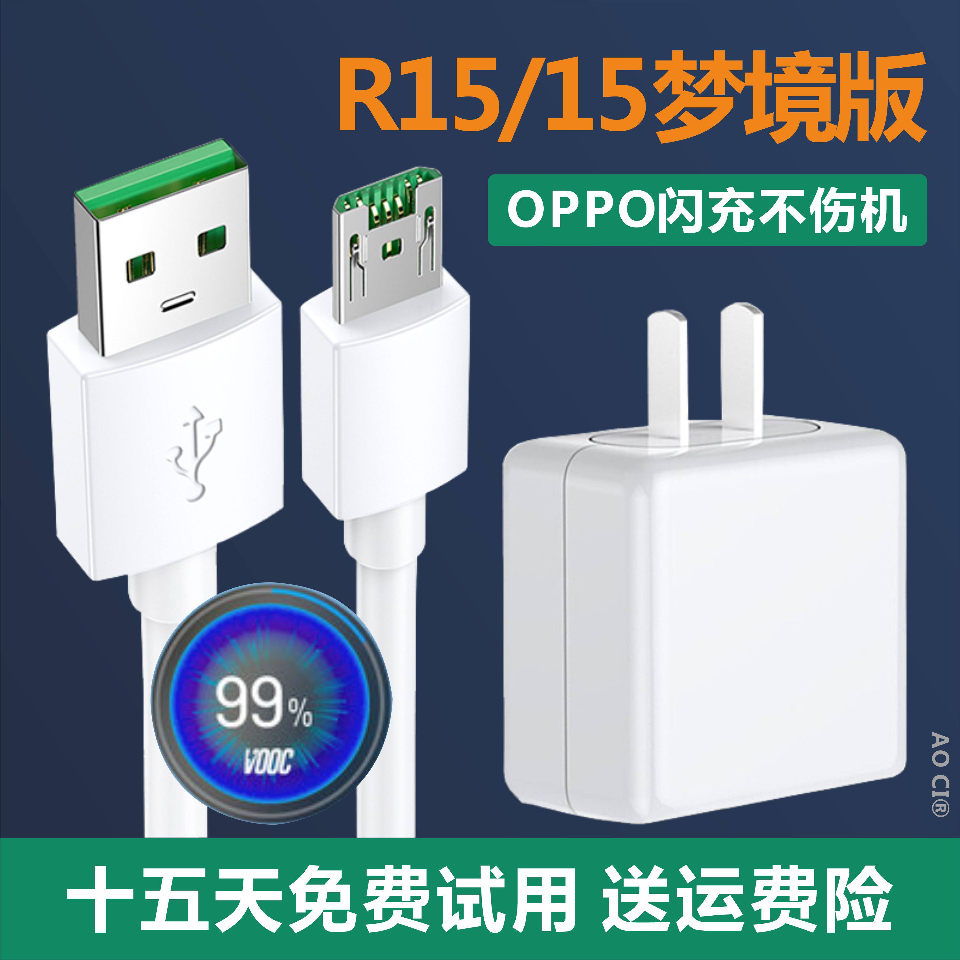 适用oppor15梦境版充电器r15手机数据线快充20w瓦充电头原套装