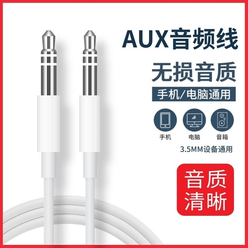 AUX音频线车用3.5mm圆孔公对公适用手机耳机电脑双头音响汽车连接线3.5MM音频线公对公1.5米加长