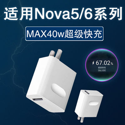 适用华为nova6pro充电器MAX40w瓦超级快充数据线Nova6se手机闪充头nova5pro5A充电线庄泽插头