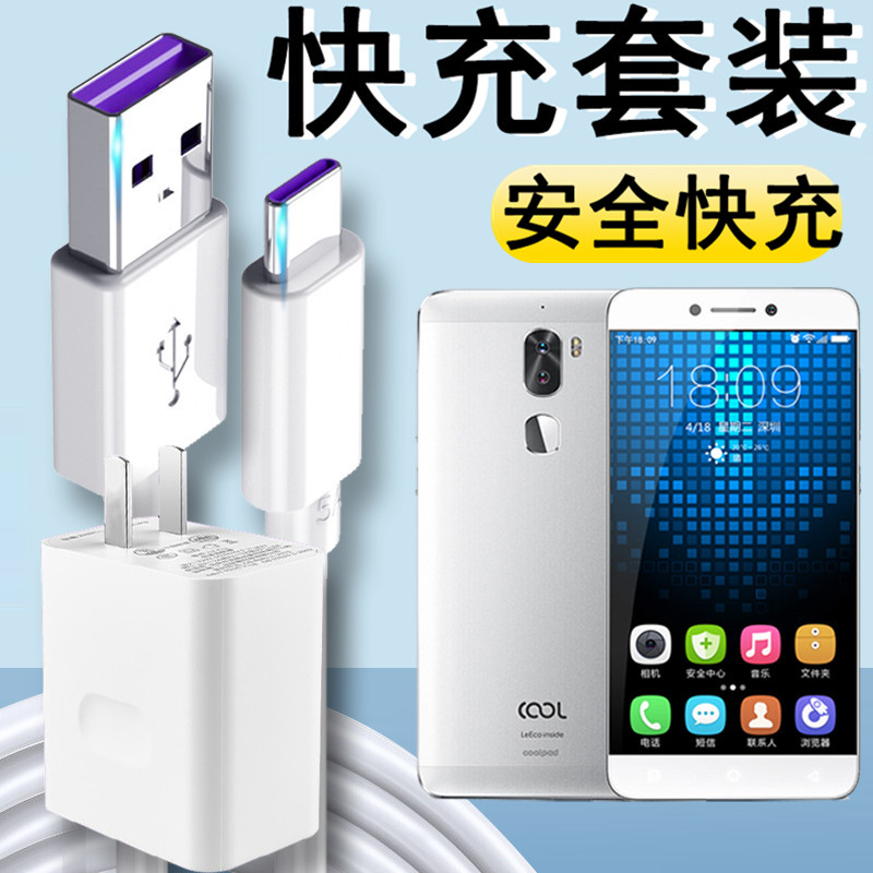 适用酷派Cool1 dual超级快充充电器头C106-9手机5A闪充数据线插头TypeC加长短线套装