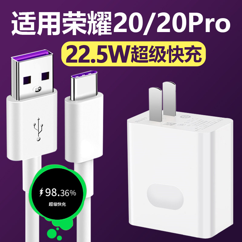 适用于华为荣耀20充电器22.5w超级快充honor20pro充电器22.5W瓦超级快充插头数据线使用感如何?