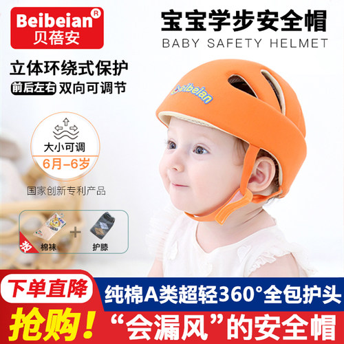 安全帽学步贝蓓安头盔6月至5岁