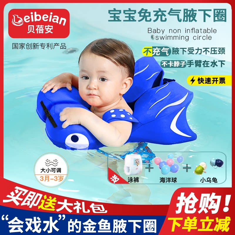 贝蓓安婴儿游泳圈儿童腋下圈新生儿泳圈宝宝手臂圈婴幼儿游泳装备