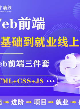 2025web前端从零基础到就业线上班 前端三件套 视频课程 自学入门