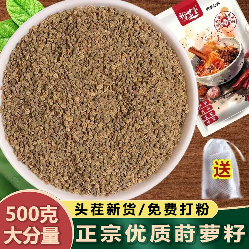 莳萝籽500g包邮香料调料大料大全