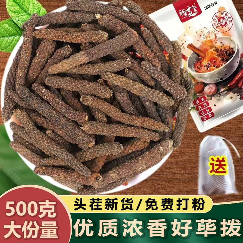 荜拨500g包邮香料调料大料大全