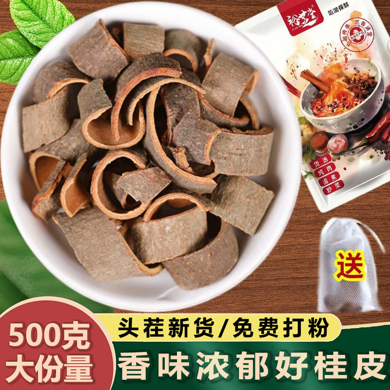 桂皮丝500g包邮香料调料大料大全