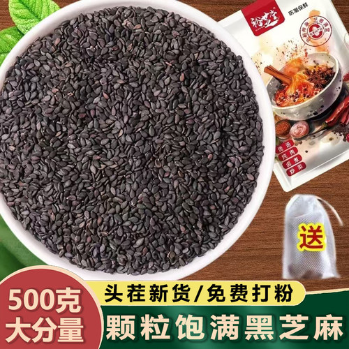 黑芝麻500g包邮香料调料大料大全