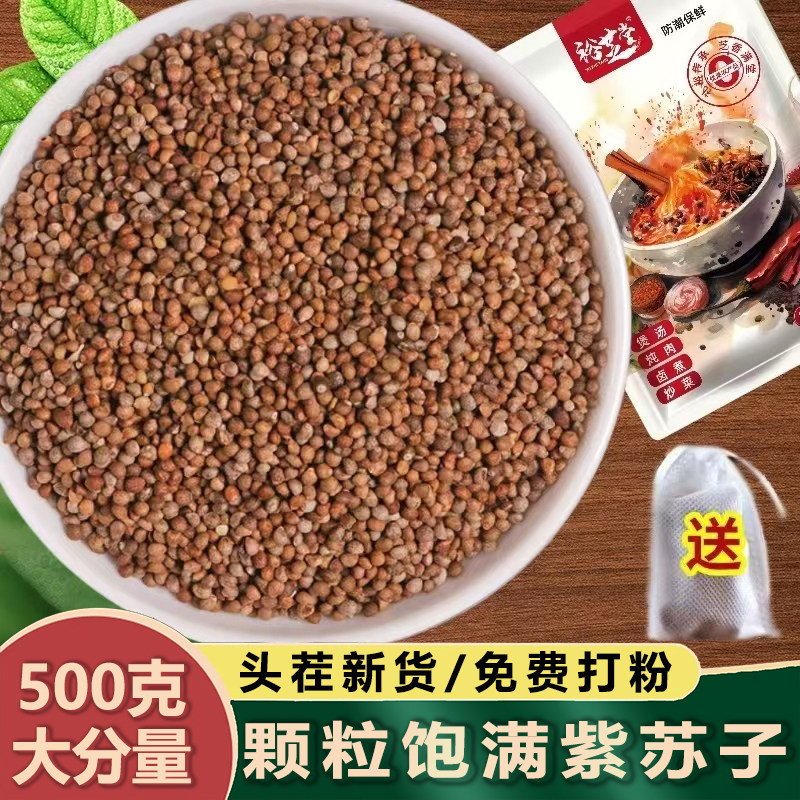 紫苏子500g包邮香料调料大料大全