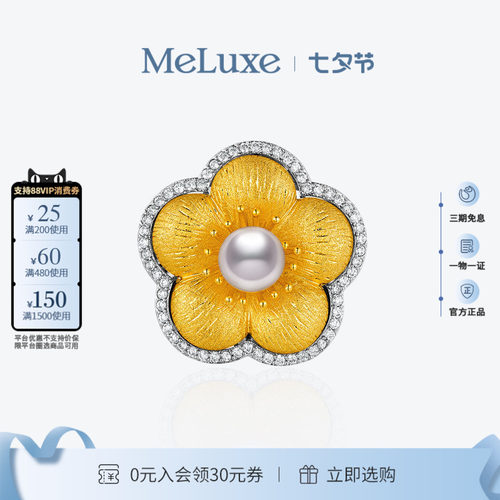 Meluxe美奈【梅影流光】梅花akoya海水珍珠胸针时尚气质生日礼物