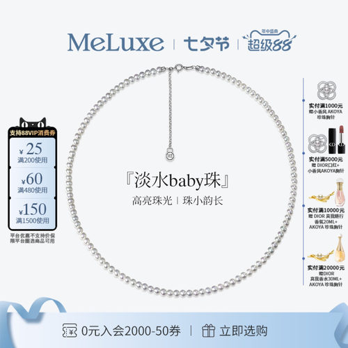 Meluxe美奈淡水珍珠项链