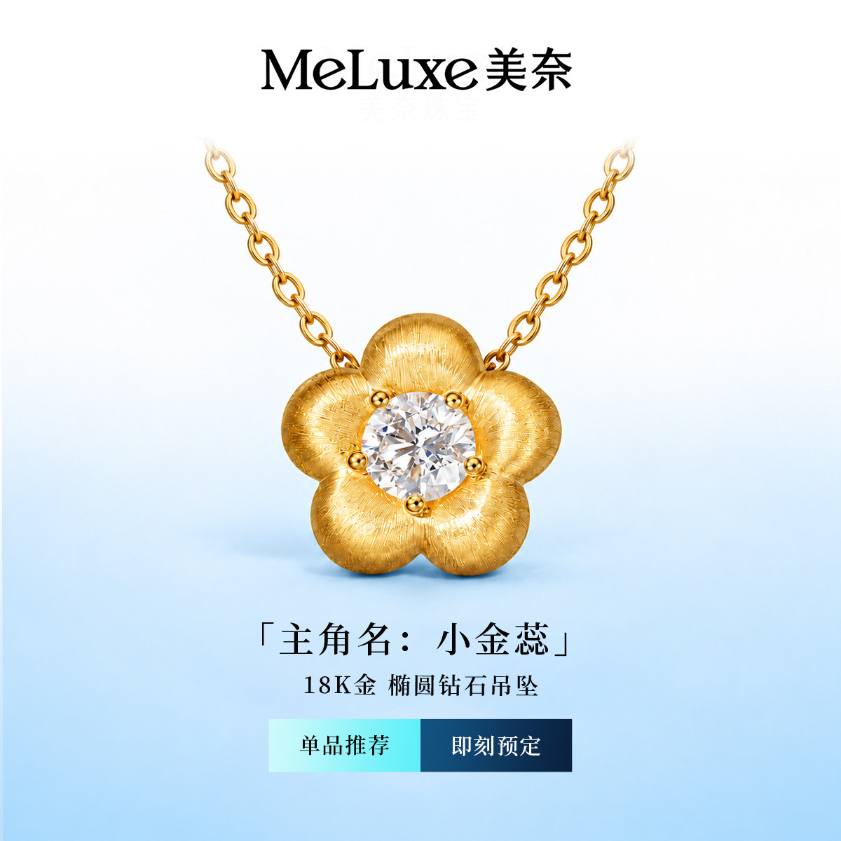 Meluxe美奈「小金花」18K金培育钻吊坠女拉丝花瓣单钻轻奢锁骨链
