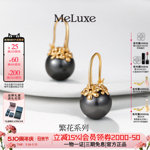 Meluxe美奈繁花轻奢珍珠2026新款