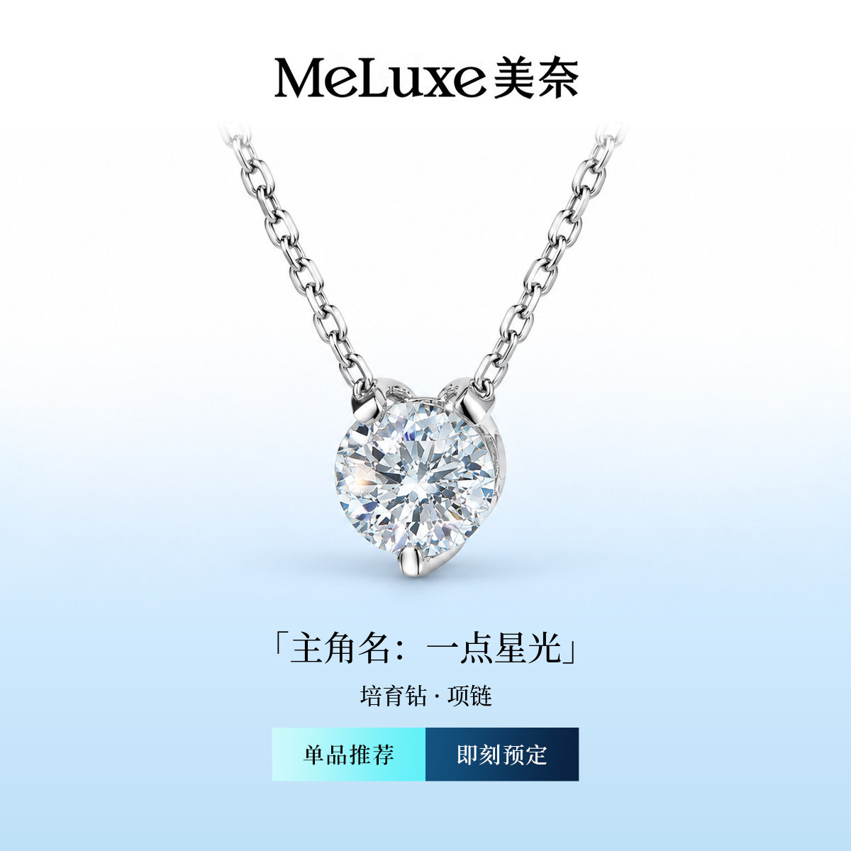 Meluxe美奈PT950铂金钻石项链轻奢高级感百搭锁骨链单钻培育