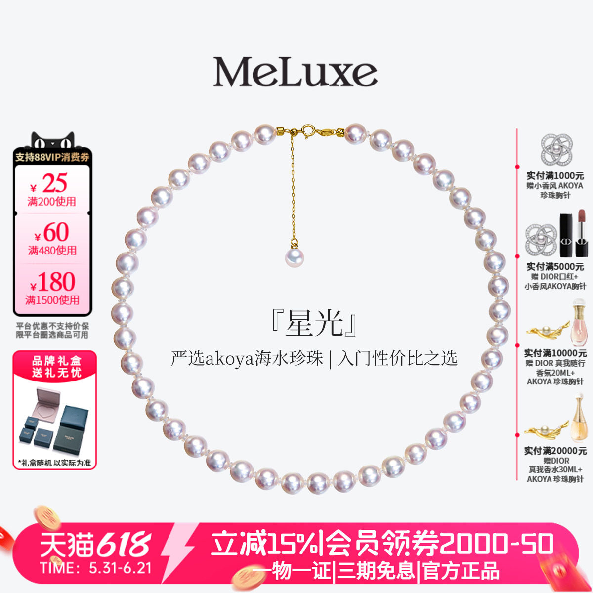 Meluxe美奈星光18k金akoya天然海水珍珠项链女轻奢颈链送礼物