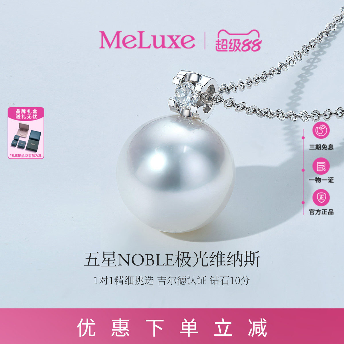 Meluxe美奈极光维纳斯澳白王妃吊坠18K金海水珍珠项链钻石锁骨链