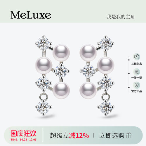 Meluxe美奈星光赴约akoya海水珍珠Pt950耳饰培育钻石耳钉耳环送礼