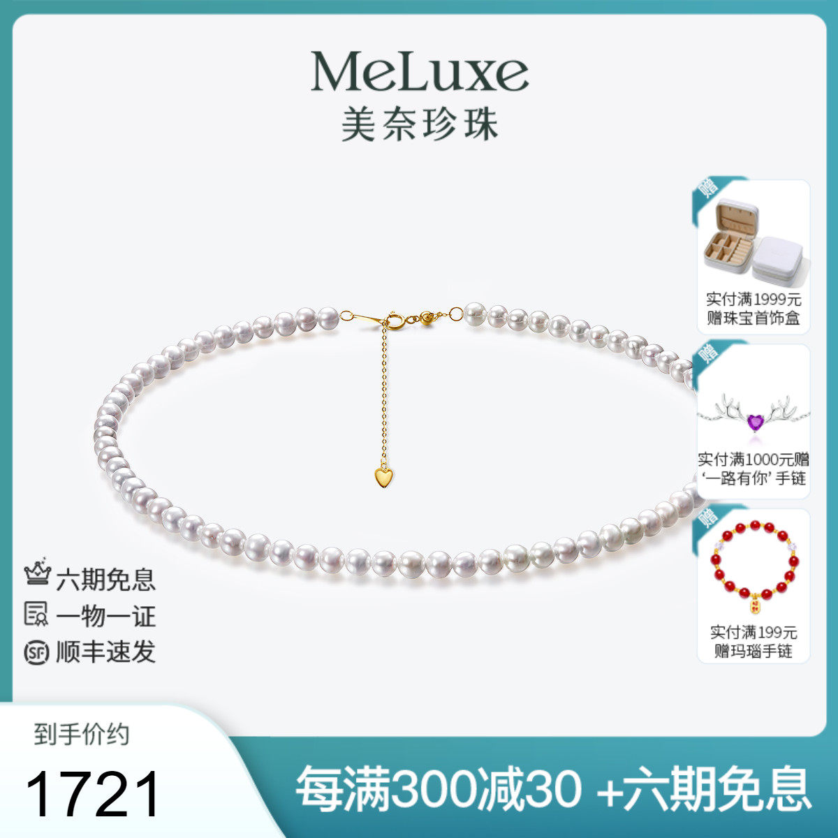 MELUXE美奈18K金akoya海水珍珠项链女串珠颈链锁骨链节日礼物属于什么档次？