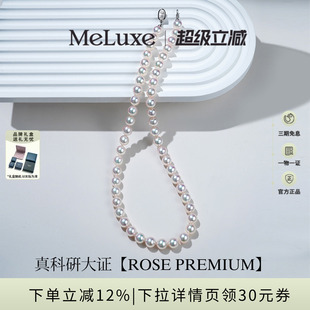Meluxe美奈真科研极光ROSEPremium大证akoya海水珍珠项链女送礼