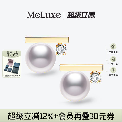 Meluxe美奈18k金平衡木akoya海水珍珠耳钉钻石耳环轻奢耳饰女礼物