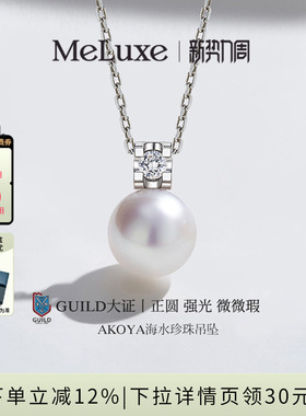 Meluxe美奈王妃系列18k金Akoya天然海水珍珠项链女吊坠颈链小灯泡