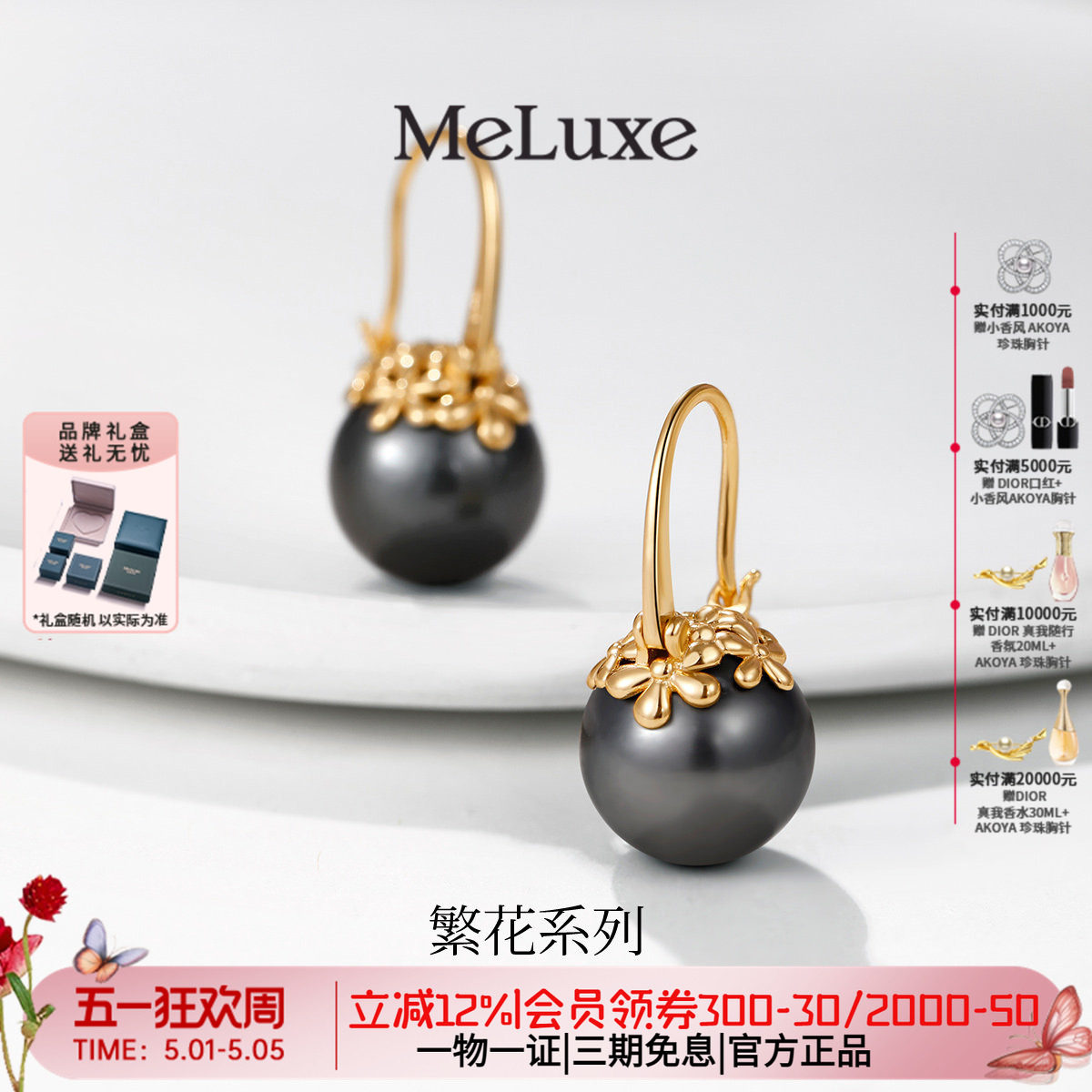 Meluxe美奈繁花系列南洋金珍珠大溪地黑珍珠耳饰女气质2026新款