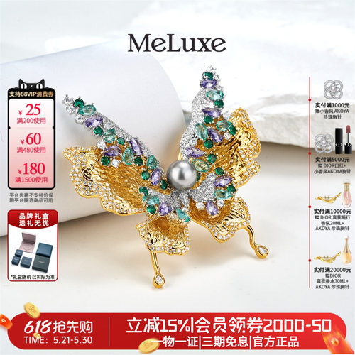 Meluxe美奈蝶影蝴蝶胸针