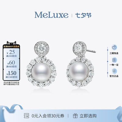 MEluxe美奈古韵福禄系列akoya海水珍珠耳饰 珍珠耳钉大气优雅耳饰